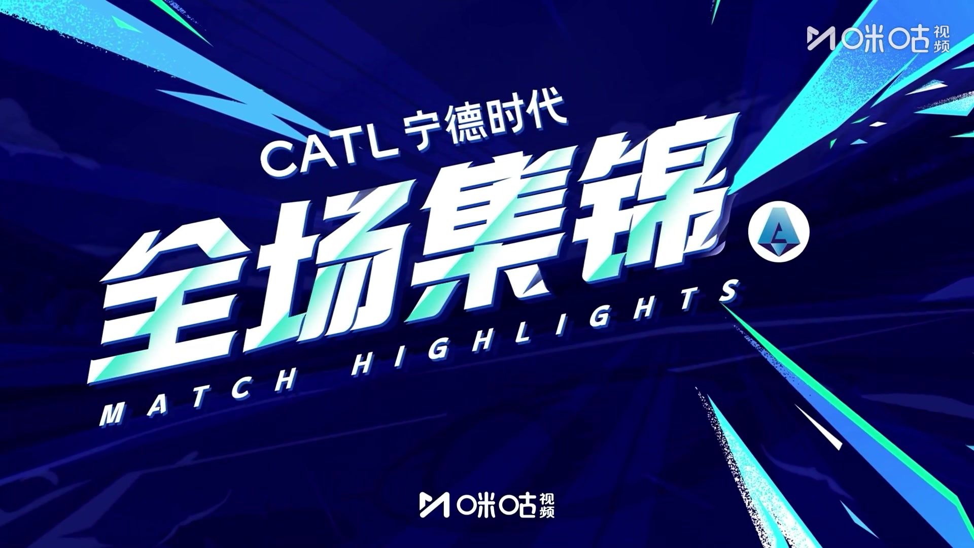 集锦意甲-莱奥梅开二度希门尼斯造点 AC米兰2-1逆转佛罗伦萨