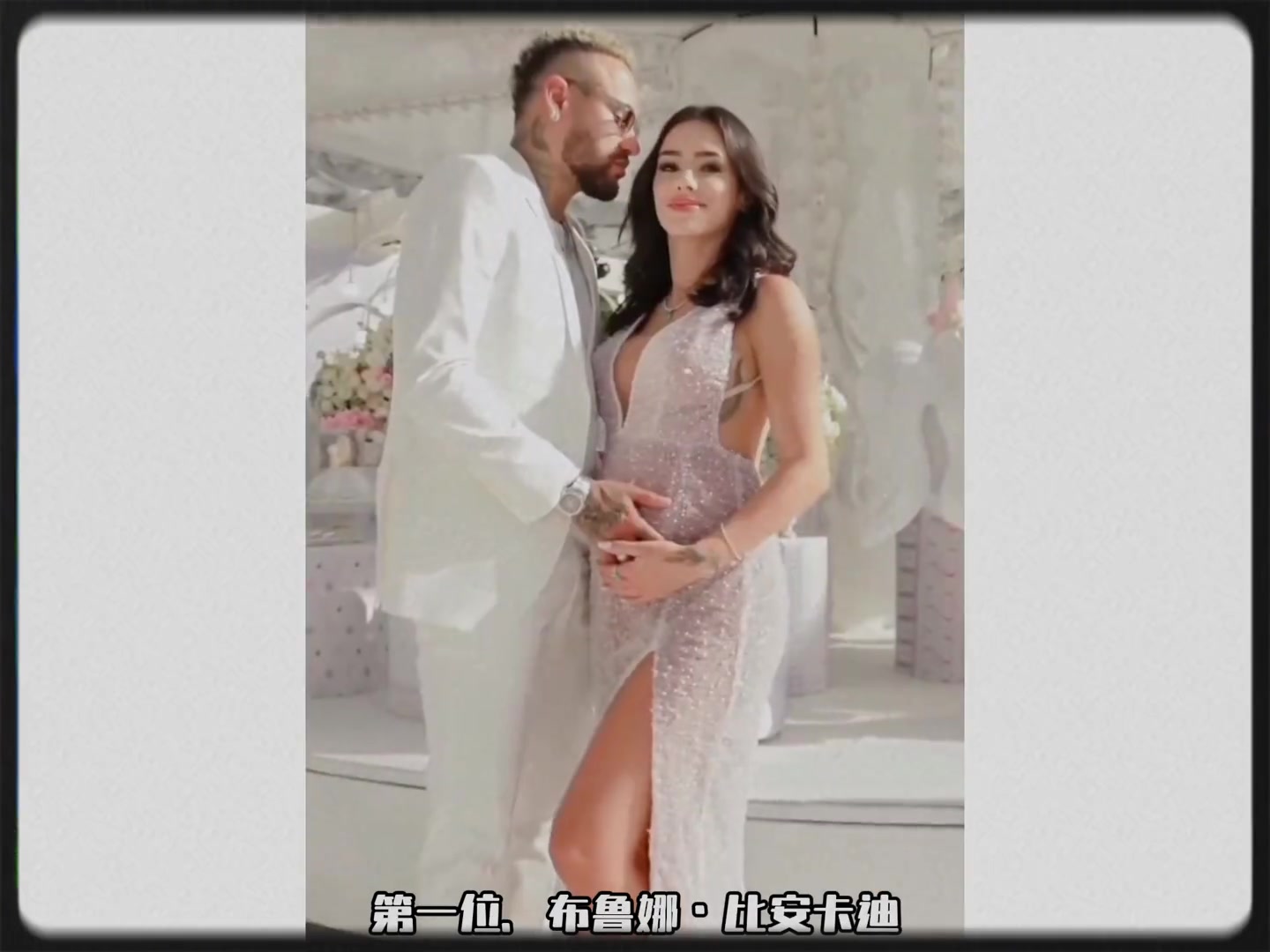 盘点内马尔23任女友中最漂亮的7位顶尖大美女